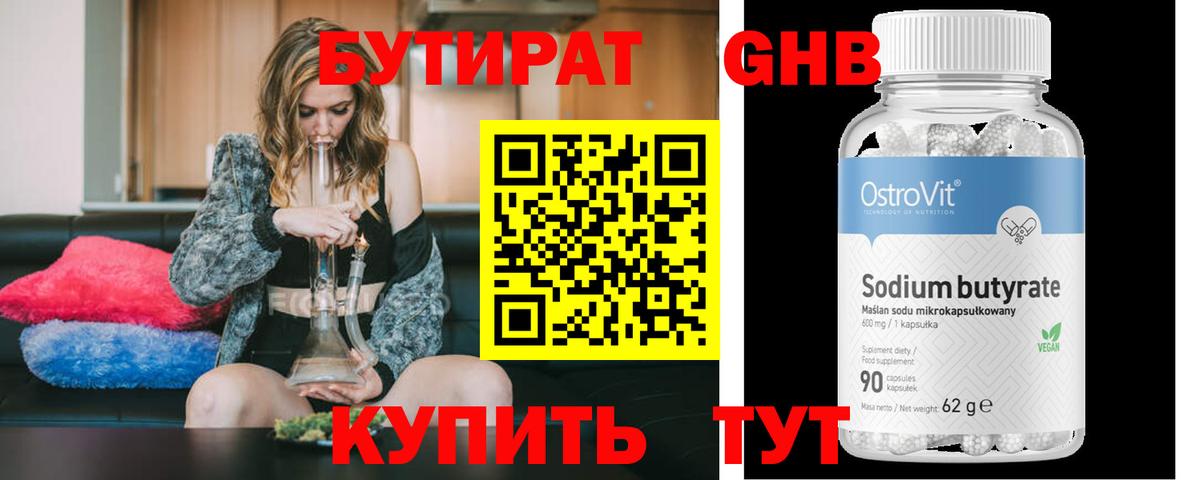 Сорочинск  БУТИРАТ Butirat  Вход с VPN 