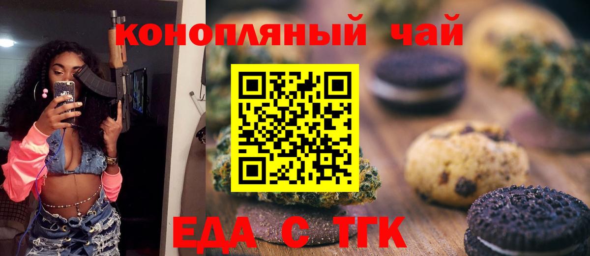 Печенье с ТГК марихуана Сорочинск