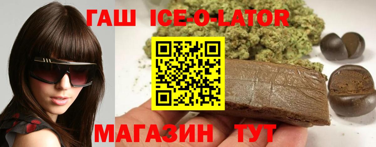 ГАШИШ Ice-O-Lator  Гашиш  Вход с VPN  Сорочинск  ГАШ AMNESIA HAZE 
