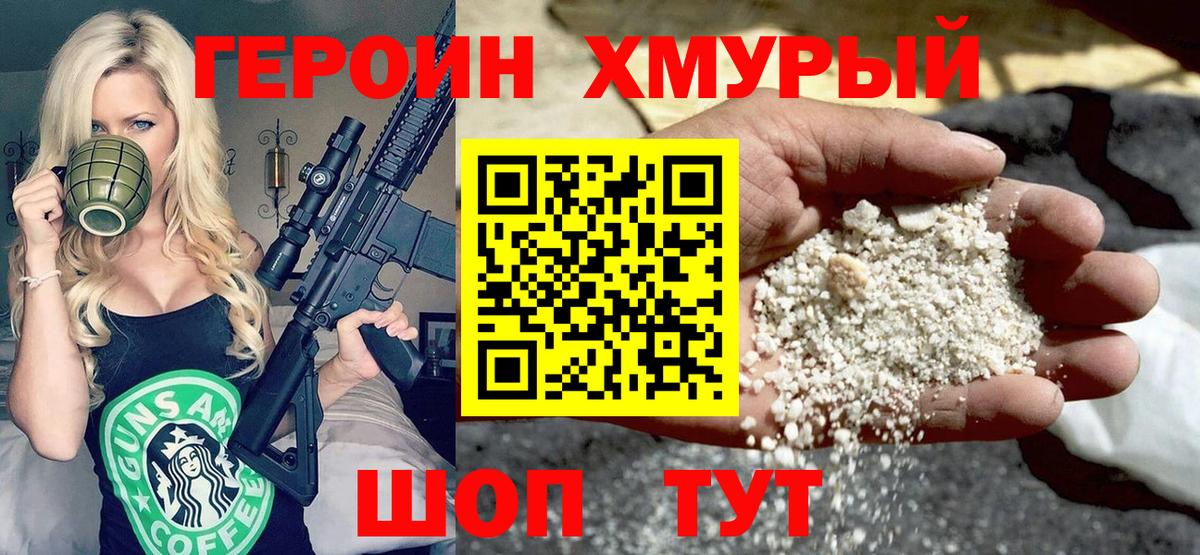 Сорочинск  ГЕРОИН герыч  Вход с VPN 