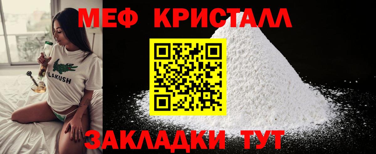 Мефедрон мука Сорочинск